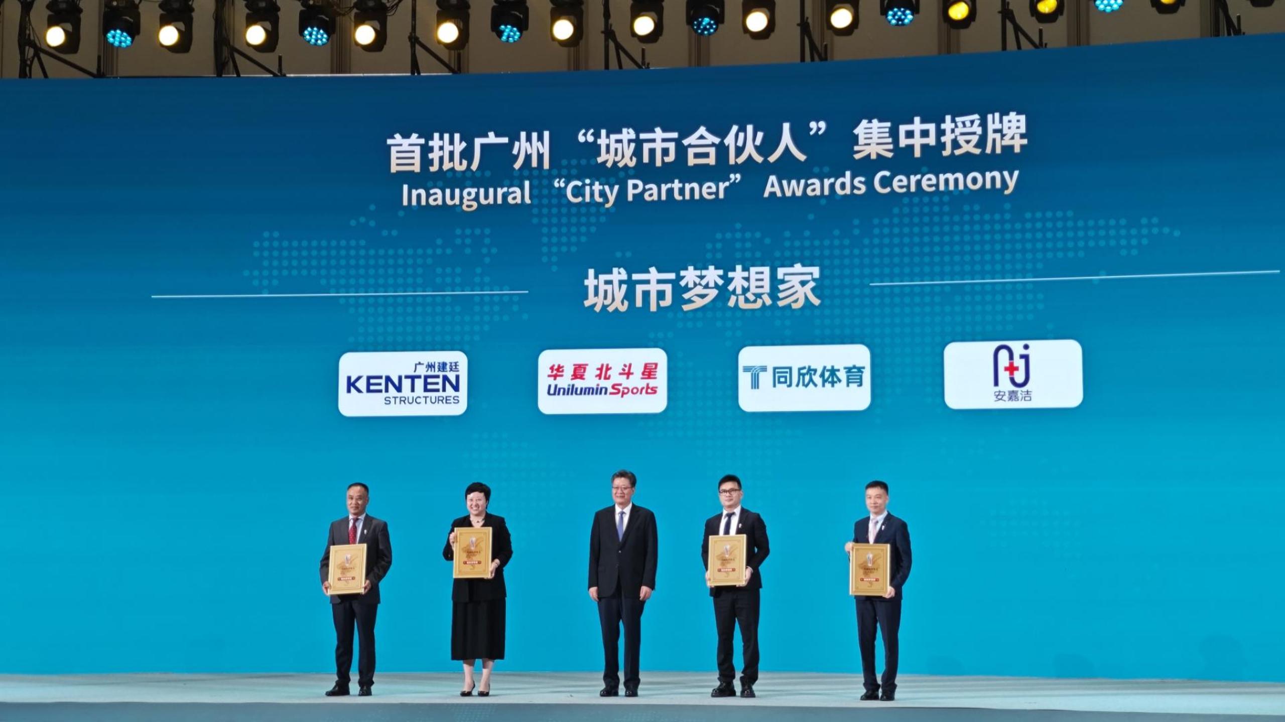 廣州市委市政府頒獎